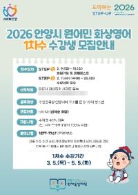 [NSP PHOTO]안양시 인재육성재단, 원어민 화상영어 운영으로 학생 글로벌 역량강화 지원