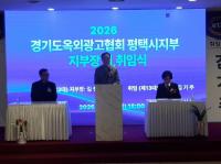 [NSP PHOTO]경기도옥외광고협회 평택시지부, 김기주 신임 지부장 취임