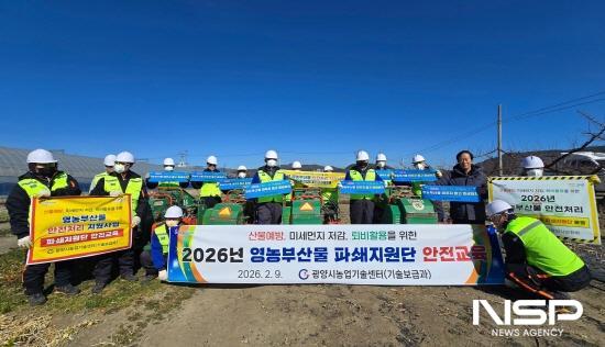 NSP통신-영농부산물 파쇄지원단 안전교육 (사진 = 광양시청)