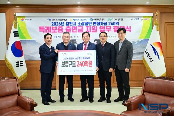[NSP PHOTO]김천시, 2026년 소상공인 금융지원 특례보증 본격화