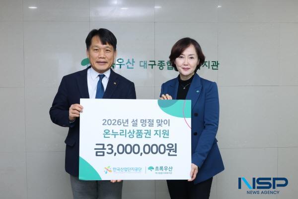 [NSP PHOTO]한국산업단지공단, 설 명절 맞아 기부·체험 연계한 참여형 나눔 실천