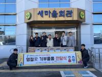 [NSP PHOTO]경북테크노파크, 설 명절 맞아 기부 물품으로 온정 나눠