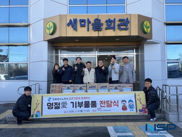 [NSP PHOTO]경북테크노파크, 설 명절 맞아 기부 물품으로 온정 나눠