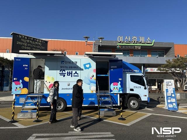 NSP통신- (사진 = 전북은행)