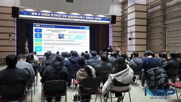 [NSP PHOTO]포항시, 전기추진 선박 글로벌혁신특구 지정 추진 위한 공청회 개최