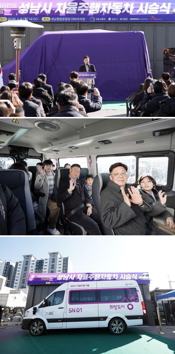 NSP통신-위로 부터 인사말을 하는 신상진 성남시장, 성남시 자율주행자동차 시승식행사에 참여한 신상진 성남시장과 시민들이 시승에 앞서 기념사진 촬영,성남시 자율주행자동차 차량 모습. (사진 = 성남시)