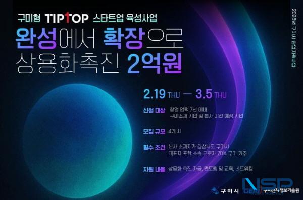 [NSP PHOTO]구미시, 유망 스타트업 집중 육성