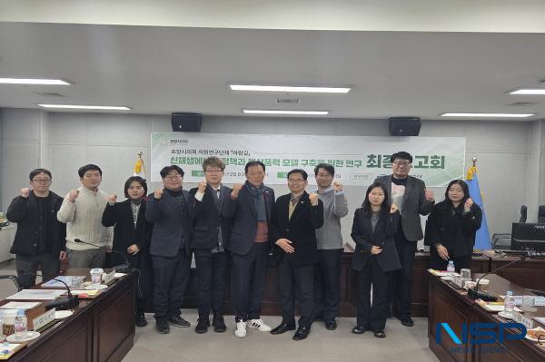 [NSP PHOTO]포항시의회 의원연구단체 바람길, 최종보고회 개최