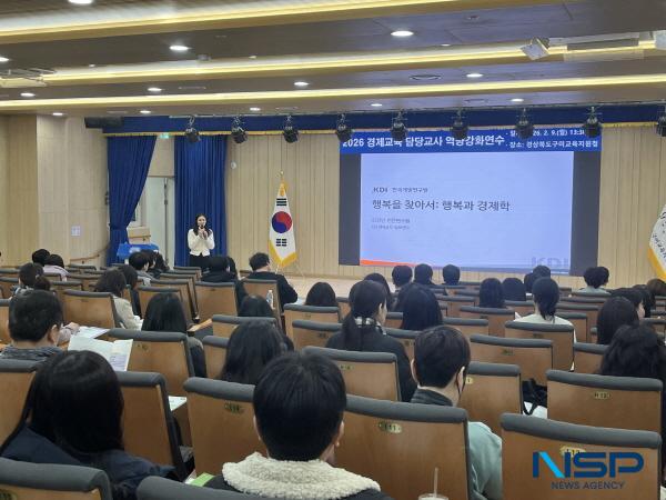 [NSP PHOTO]경북교육청, 초·중·고 교사 100여 명 대상 경제교육 담당 교원 연수 실시