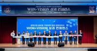 [NSP PHOTO]원광대, WON+ Vision 성과 컨퍼런스 개최