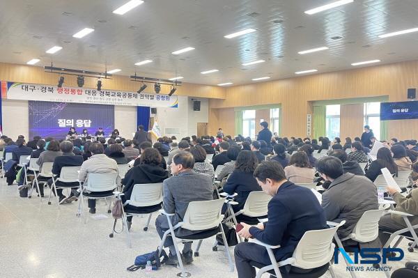 [NSP PHOTO]경북교육청, 행정통합 대응 경북교육공동체 권역별 공청회 개최