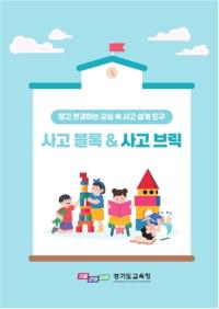 [NSP PHOTO]경기도교육청, 초등학생 수업속 사고 설계 돕는다