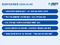 [NSP PHOTO][증권투자업계동향]증권사, 발행어음 특판으로 고객 유입 겨냥…투자·운용 관계자들은 경영권 방어 개념 지적