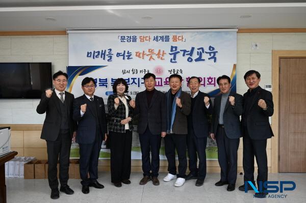 [NSP PHOTO]경상북도문경교육지원청, 경북 북부지구 교육장 협의회 개최