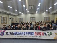 [NSP PHOTO]생활개선성주군연합회, 2026년 새해 힘찬 도약 다짐