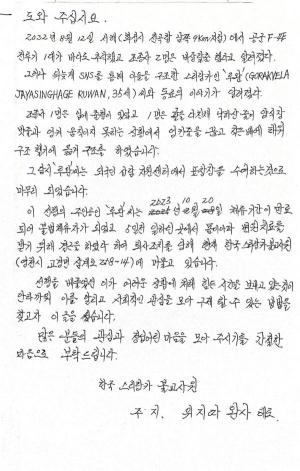 NSP통신-한국스리랑카불교사원 주지 완사 스님의 친필 청원서. (사진 = 완사 스님)