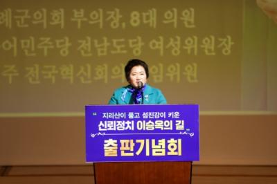 [NSP NEWS Image]이승옥 전 구례군의회 부의장, 출판기념회 성료...구례의 미래를 말하다