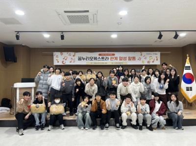 [NSP NEWS Image]의왕시청소년재단 꿈누리오케스트라 단원 유대 강화활동 성료