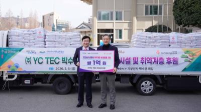 [NSP PHOTO]YC TEC 박수관 회장, 고향 여수에 1억 원 상당 쌀 기탁