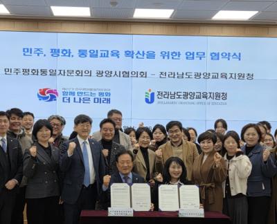 [NSP PHOTO]민주평통 광양시협의회광양교육지원청 민주평화통일교육 확산 위한 업무협약 체결