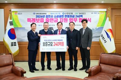 [NSP PHOTO]김천시 2026년 소상공인 금융지원 특례보증 본격화
