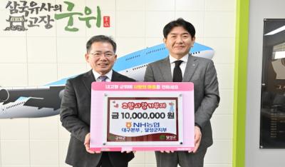 [NSP PHOTO]군위군, 고향사랑 상생기부로 지역 연대 강화