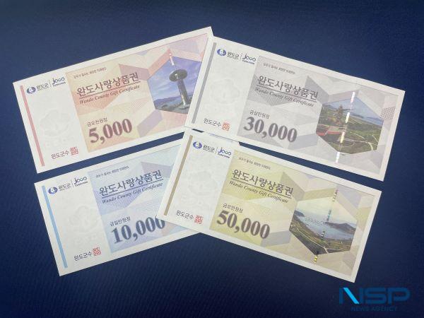 NSP통신- (사진 = 완도군)