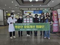 [NSP PHOTO]담양군, 설 명절 대비 병문안 문화개선 캠페인 전개