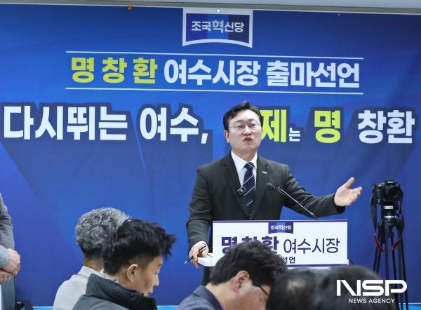 NSP통신-명창환 전 전라남도 행정부지사가 조국혁신당 후보로 여수시장에 출마한다고 밝혔다. (사진 = 후보자)