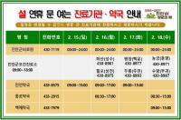 [NSP PHOTO]진안군, 설 연휴 15~18일 비상진료체계 운영