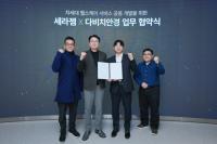 [NSP PHOTO]세라젬, 다비치안경과 손잡고 헬스케어 플랫폼 확장…매장 기반 체험형 서비스 공동 개발