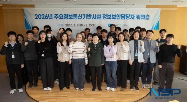 NSP통신-한국가스공사는 9일부터 10일까지 2일간 대구 본사에서 전사 정보보안담당자 워크숍을 개최했다. (사진 = 한국가스공사)