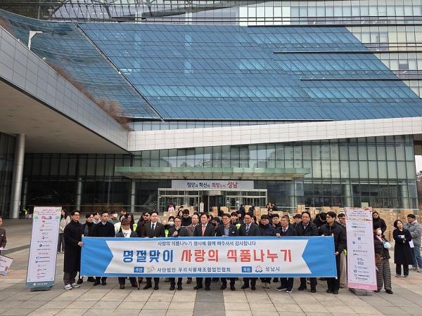 NSP통신-성남식품협회가 설 명절을 앞둔 10일 1억2000만원 상당의 먹거리를 43곳 사회복지시설에 기부했다. 사진은 이날 오전 성남시청 광장에서 설맞이 사랑의 식품 나누기 행사 기념촬영 모습. (사진 = 성남시)