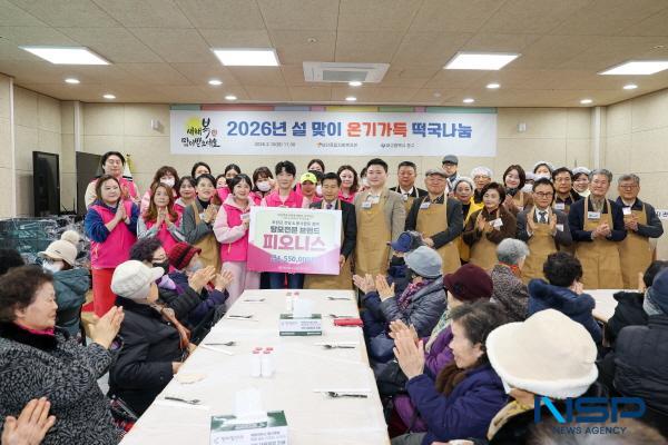 NSP통신-대구 중구는 설 명절을 맞아 10일 남산종합사회복지관 주관으로 복지관 대강당에서 관내 주민과 자원봉사자 등 300여 명이 참여한 가운데 온기 가득 떡국 나눔 행사를 진행했다. (사진 = 대구시 중구)