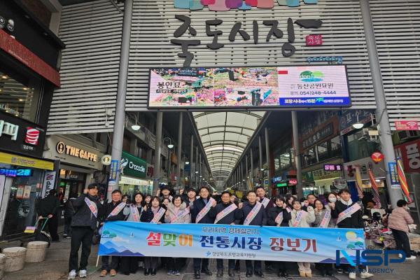NSP통신-포항교육지원청 직원들은 병오년 설 명절을 맞아 10일 포항 관내 여러 전통시장(죽도시장 등)을 방문해 전통시장을 활성화하기 위한 장보기 행사를 실시했다. (사진 = 포항교육지원청)