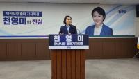 [NSP PHOTO]천영미 3선 전 도의원, 안산시장 출마 선언