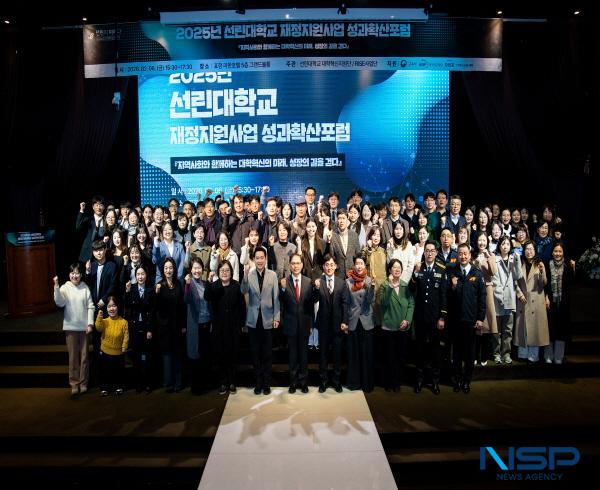 NSP통신-포항 선린대학교는 지난 6일 포항 라한호텔에서 교직원 및 산업체 관계자 120여명이 참석한 가운데 2025학년도 선린대학교 재정지원사업 성과확산포럼을 개최했다. (사진 = 포항 선린대학교)