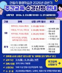 [NSP PHOTO]안동시 평생학습관, 상반기 주간교육 수강생 모집