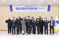 [NSP PHOTO]청송군 통합지원협의체 위촉식 개최