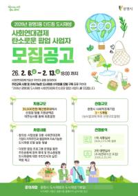 [NSP PHOTO]광명시, 지역공동체 자산화 기반 도시재생 모델 추진