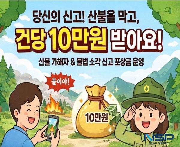 NSP통신-의성군은 산불 발생에 대한 주민의 책임성을 강화하고 자발적인 예방 활동을 유도하기 위해 오는 11일부터 주민 참여 유도형 산불 대응 계획을 본격 시행한다고 밝혔다. (사진 = 의성군)