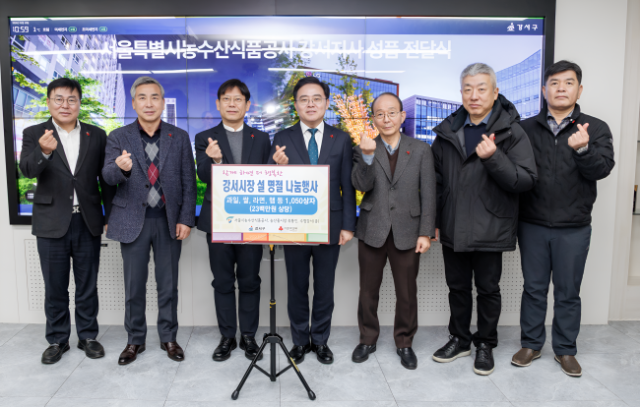 NSP통신-진교훈 서울 강서구청장(가운데)이 구청에서 열린 서울농수산식품공사 강서지사 성품 전달식에서 이봉준 서울농수산식품공사 강서지사장(왼쪽 세 번째) 등 참석자들과 기념촬영을 하고 있다. (사진 = 서울 강서구청)