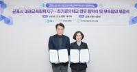 [NSP PHOTO]군포시 미래교육협력지구-경기공유학교 업무협약 및 부속합의 체결