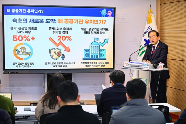 NSP통신-속초시가 미디어 브리핑을 개최한 모습. (사진 = 속초시)