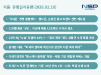 [NSP PHOTO][식품·유통업계동향]CJ·CU, 수익성 희비교차…롯데웰푸드의 월클 콘과 삼천리의 특별한 1위