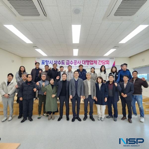 NSP통신-포항시 맑은물사업본부는 10일 양덕정수장 회의실에서 지역 내 20개 상수도 급수공사 대행업체 대표들을 초청해 상호 협력 기반 강화를 위한 소통 간담회를 개최했다. (사진 = 포항시)