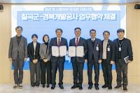 [NSP PHOTO]칠곡군·경북개발공사 업무협약, 청년층 정착 돕는 천원주택 본격 추진