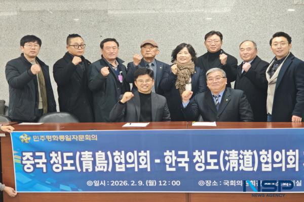 NSP통신-청도군은 지난 9일 민주평화통일자문회의 청도군협의회 주관으로 국회의원회관 제1소회의실에서 중국 청도(靑島)협의회와 자매결연식을 개최했다고 밝혔다. (사진 = 청도군)