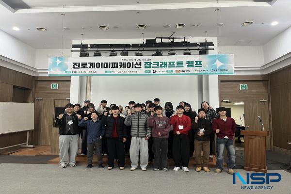 NSP통신-대구대학교 대학일자리플러스센터가 지난 5일부터 6일까지 1박 2일간 경주 마우나오션리조트에서 진로게임이피케이션 잡크래프트 캠프를 개최했다. (사진 = 대구대학교)