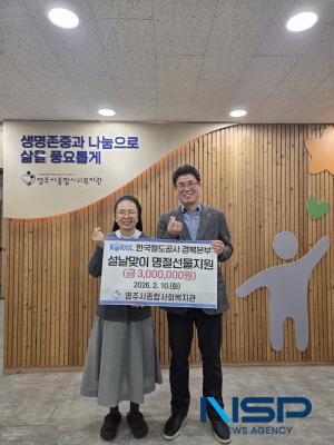 NSP통신-코레일 경북본부 봉사단은 10일 2026년 설명절을 맞아 지역 내 도움이 필요한 세대·계층을 위한 설맞이 떡국 꾸러미 나눔활동을 실시했다. (사진 = 코레일 경북본부)